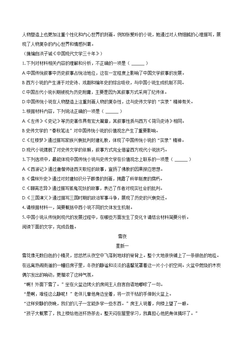 2025年吉林省白城市洮北一中高考语文一模试卷(含详细答案解析)第2页