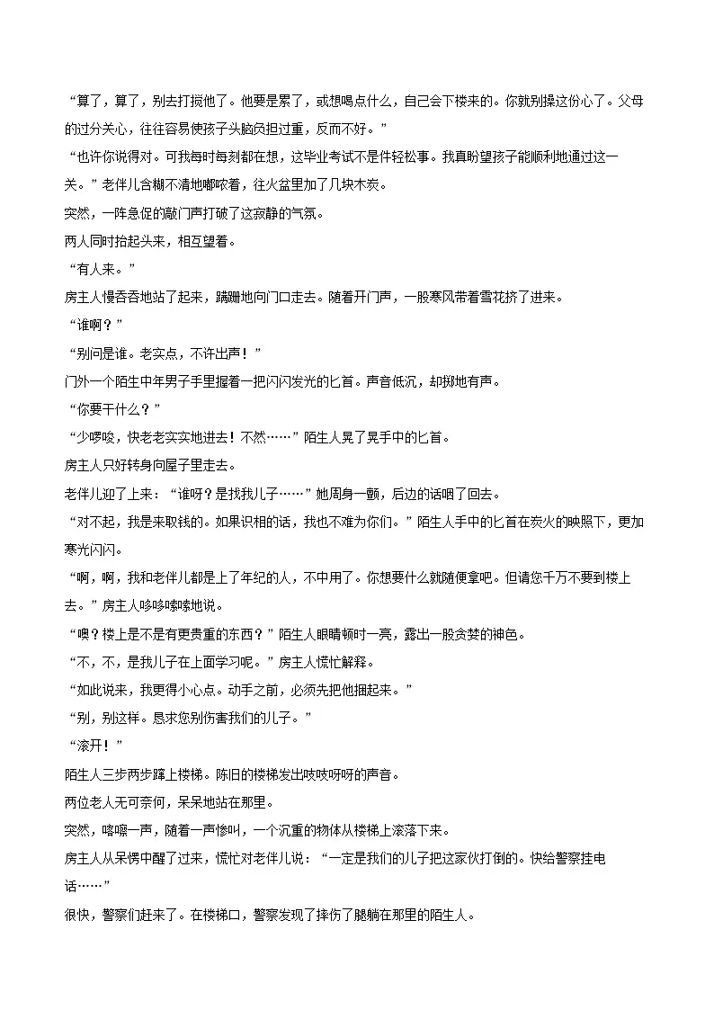 2025年吉林省白城市洮北一中高考语文一模试卷(含详细答案解析)第3页