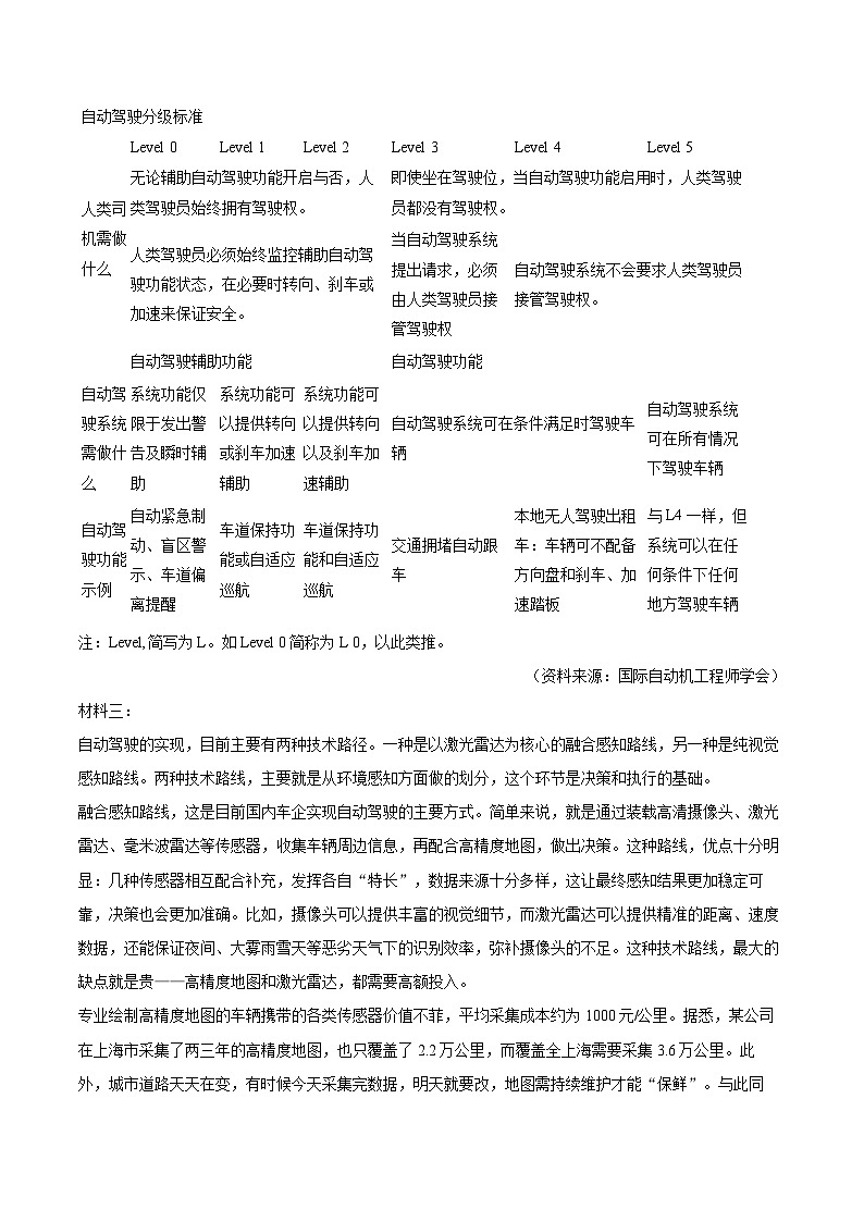2025年天津市宝坻一中高考语文一模试卷(含详细答案解析)第2页