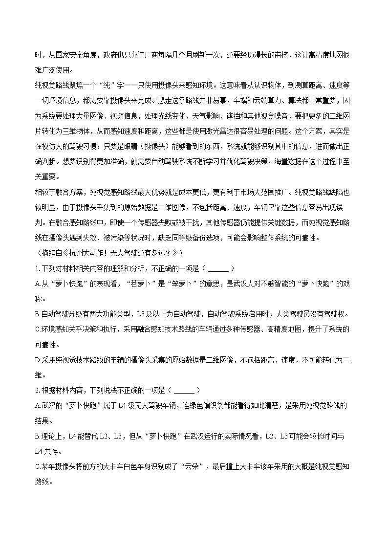 2025年天津市宝坻一中高考语文一模试卷(含详细答案解析)第3页