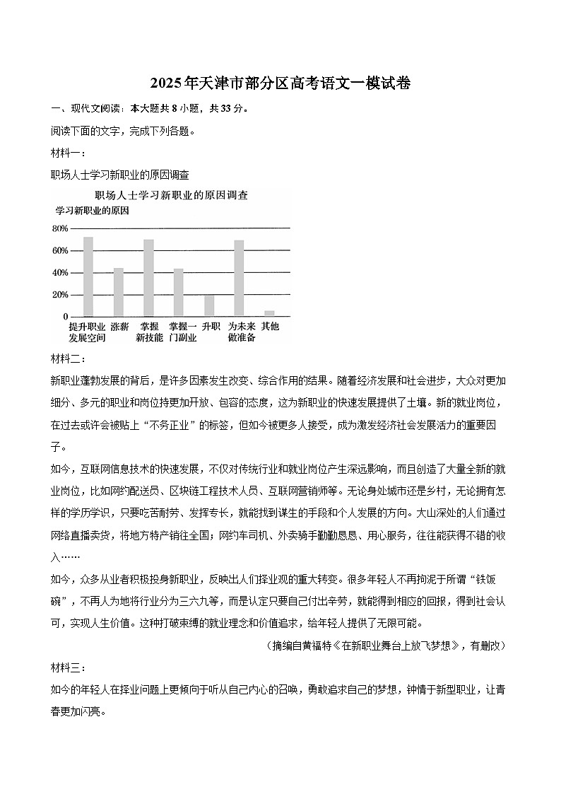 2025年天津市部分区高考语文一模试卷(含详细答案解析)第1页