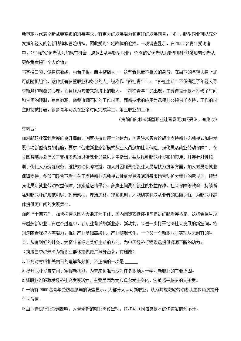 2025年天津市部分区高考语文一模试卷(含详细答案解析)第2页