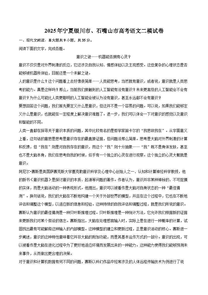 2025年宁夏银川市、石嘴山市高考语文二模试卷-(含详细答案解析)第1页