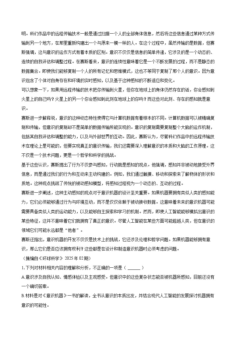 2025年宁夏银川市、石嘴山市高考语文二模试卷-(含详细答案解析)第2页