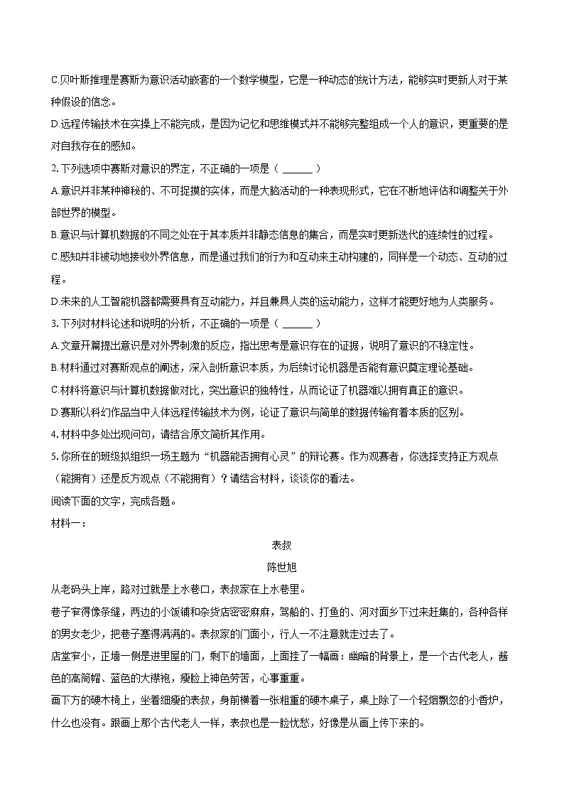 2025年宁夏银川市、石嘴山市高考语文二模试卷-(含详细答案解析)第3页