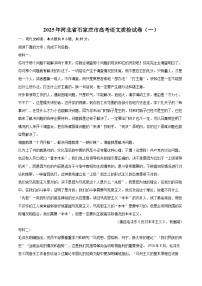 2025年河北省石家莊市高考語文質(zhì)檢試卷（一）(含詳細(xì)答案解析)