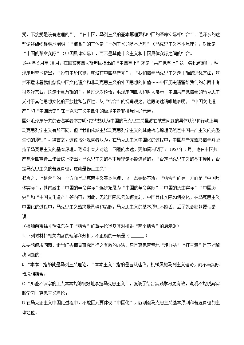 2025年河北省石家庄市高考语文质检试卷(一)(含详细答案解析)第2页