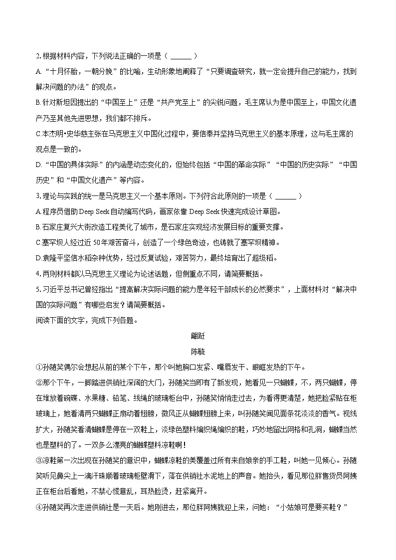2025年河北省石家庄市高考语文质检试卷(一)(含详细答案解析)第3页