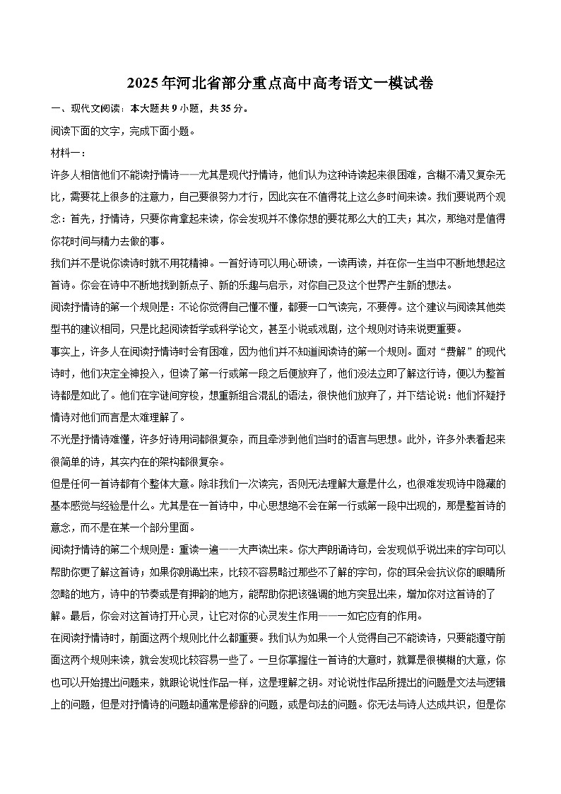 2025年河北省部分重点高中高考语文一模试卷(含详细答案解析)第1页