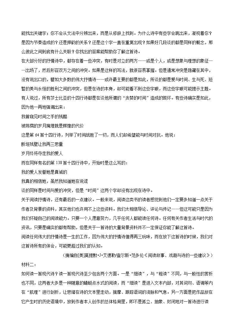 2025年河北省部分重点高中高考语文一模试卷(含详细答案解析)第2页
