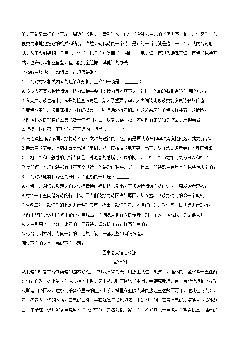2025年河北省部分重点高中高考语文一模试卷(含详细答案解析)第3页