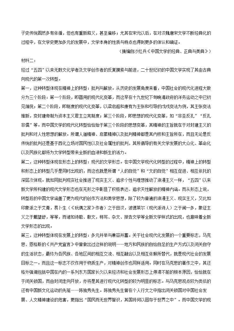2025年辽宁省部分学校高考语文三模试卷(含详细答案解析)第2页