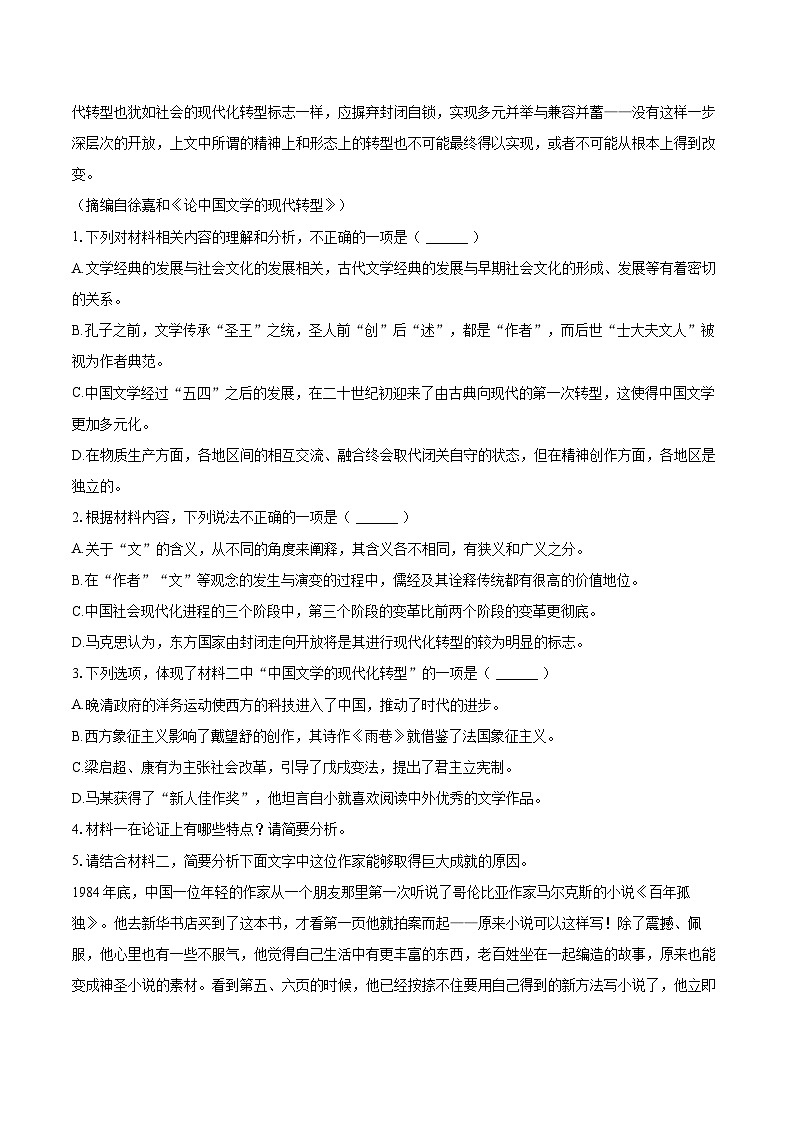 2025年辽宁省部分学校高考语文三模试卷(含详细答案解析)第3页