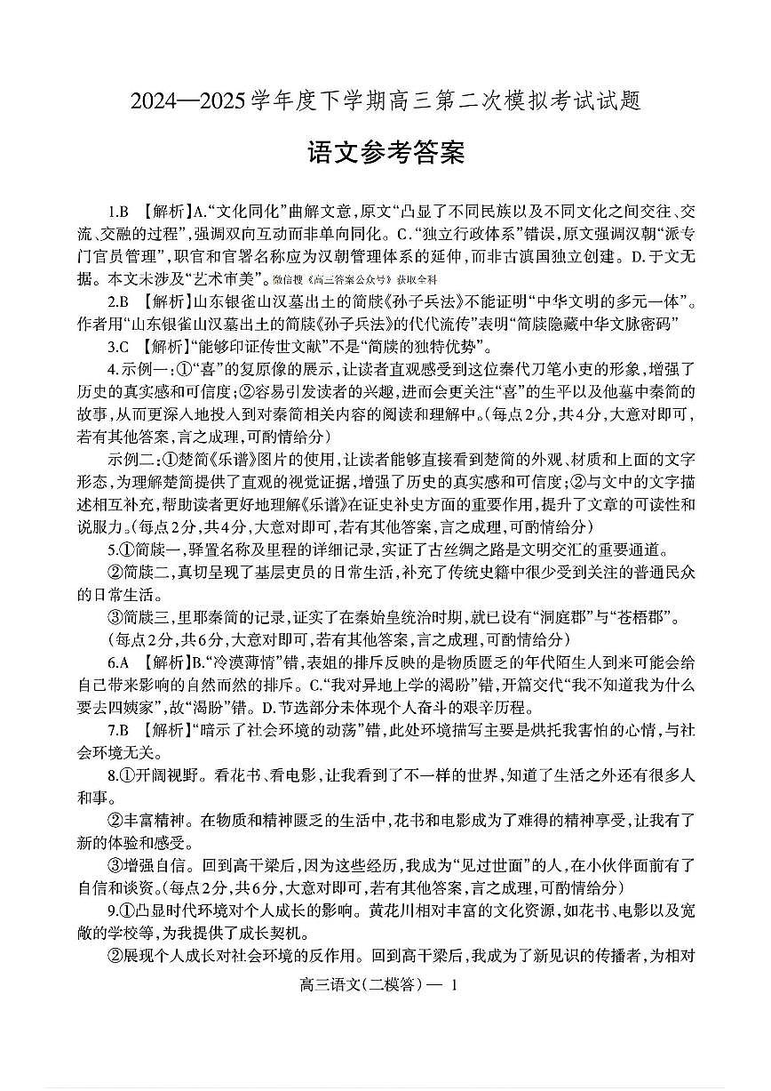 语文答案第1页