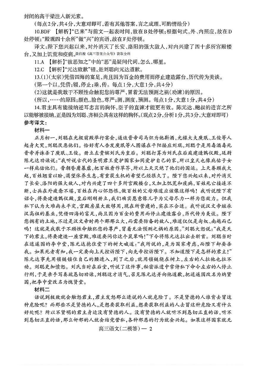 语文答案第2页