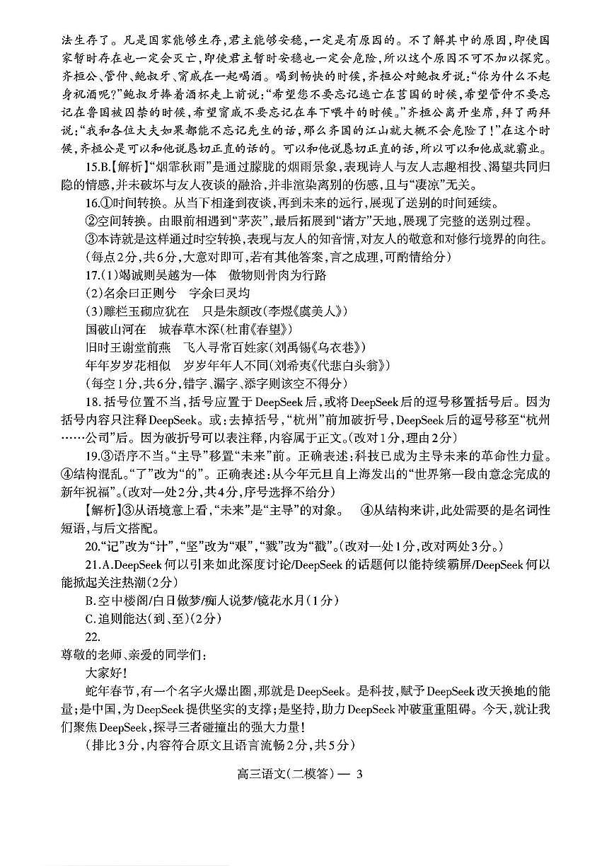 语文答案第3页