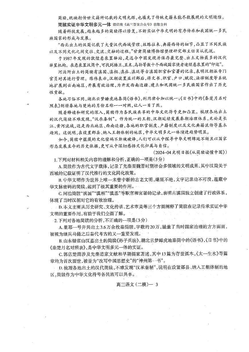 语文第3页