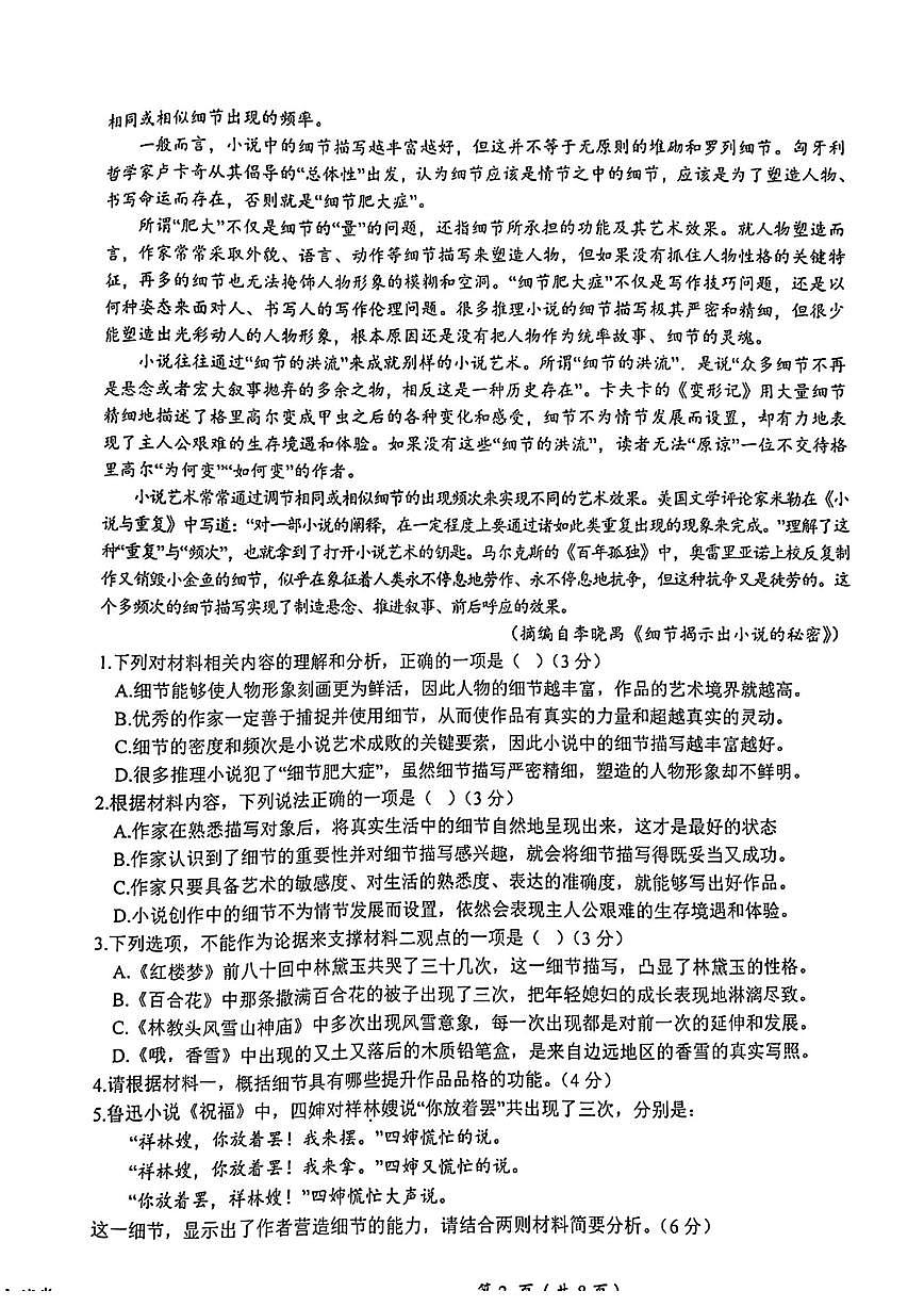 语文第2页