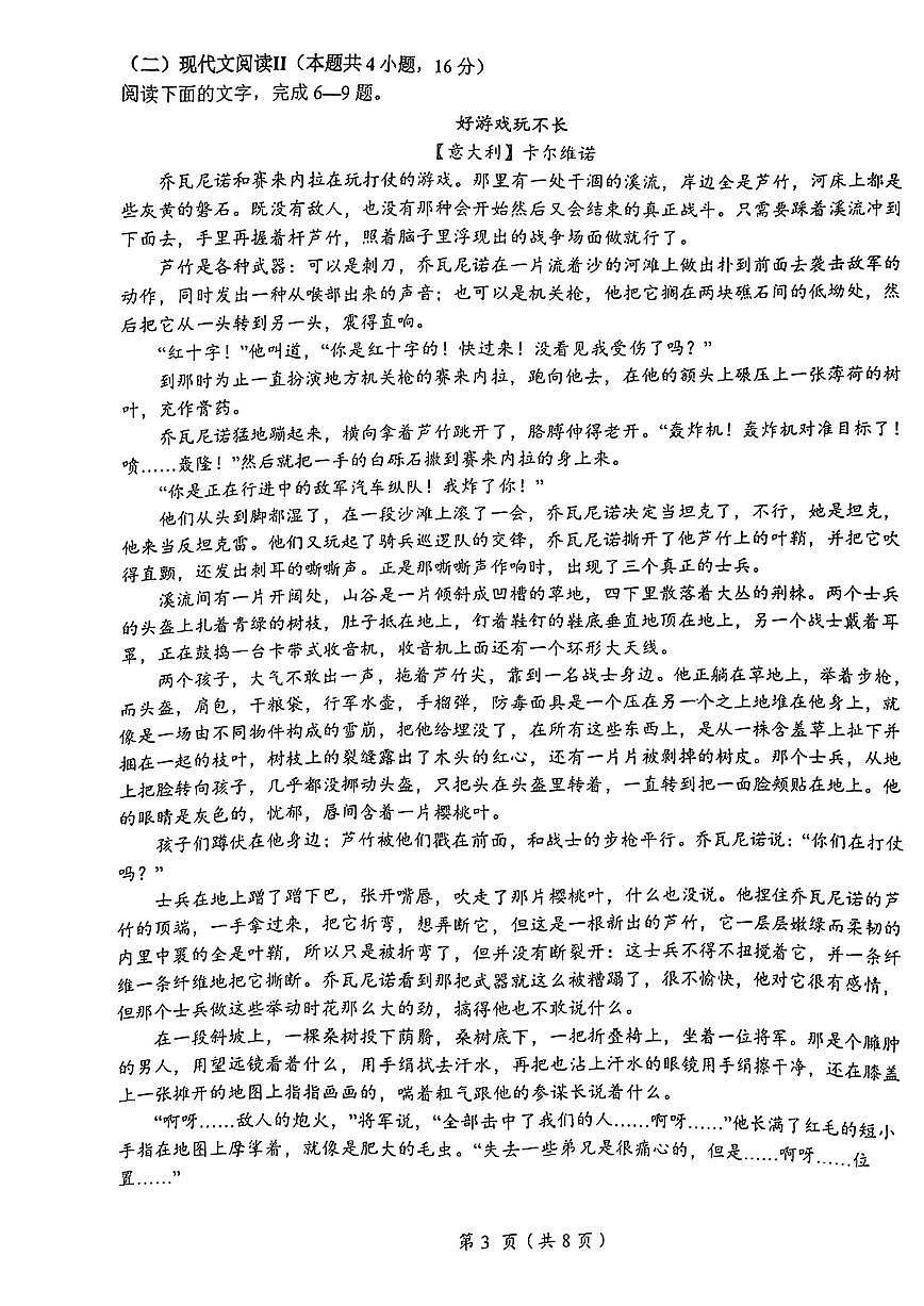语文第3页