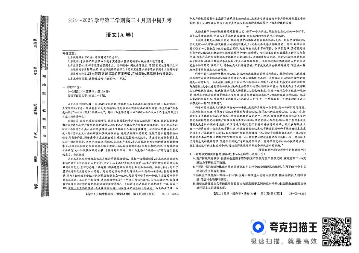 山西省临汾市部分学校2024-2025学年高二下学期期中考试语文试题(A卷)(图片版,含答案)第1页