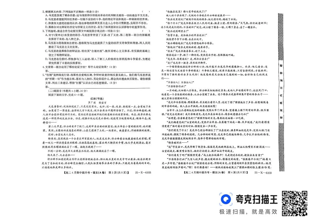 山西省临汾市部分学校2024-2025学年高二下学期期中考试语文试题(A卷)(图片版,含答案)第2页