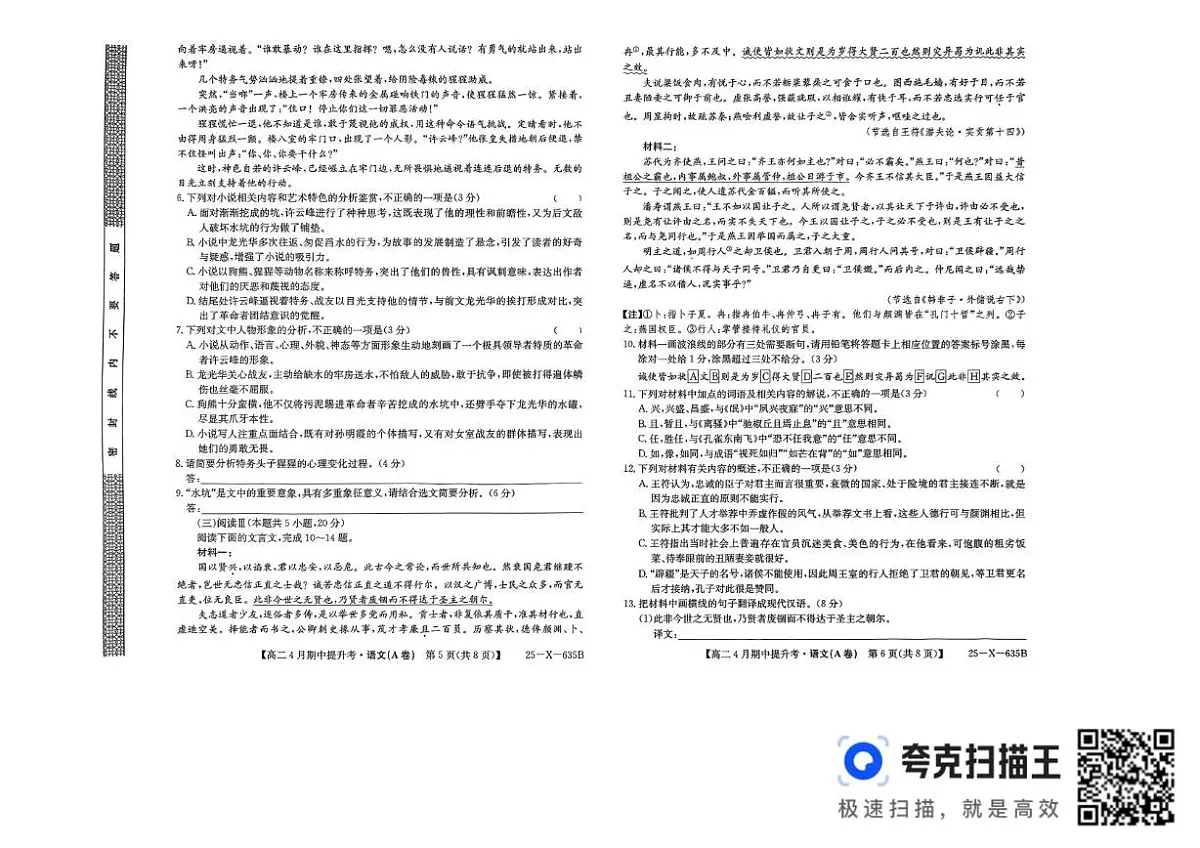 山西省临汾市部分学校2024-2025学年高二下学期期中考试语文试题(A卷)(图片版,含答案)第3页