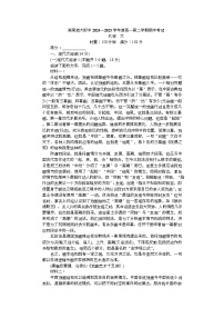 湖南省长沙市湖南师大附中2024-2025学年高一下学期4月期中语文试题（Word版附解析）