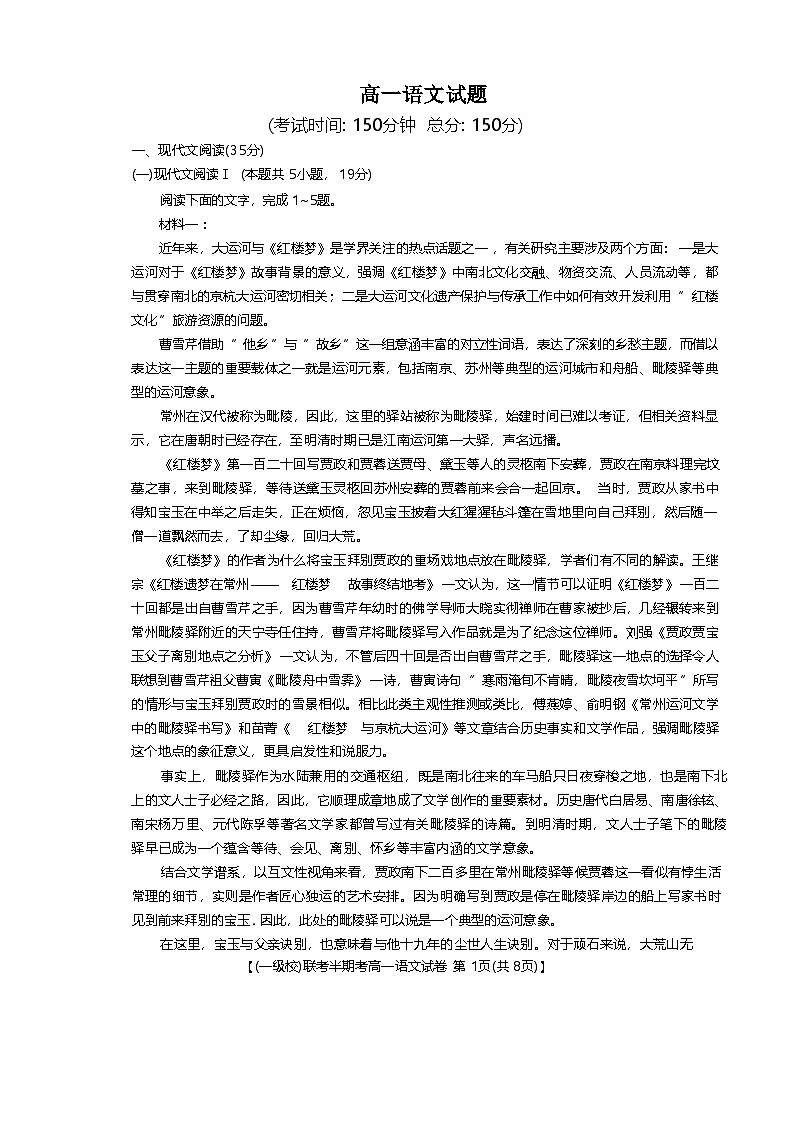 福建省龙岩市一级校联盟2024-2025学年高一下学期4月期中考联考语文试卷(Word版附解析)第1页