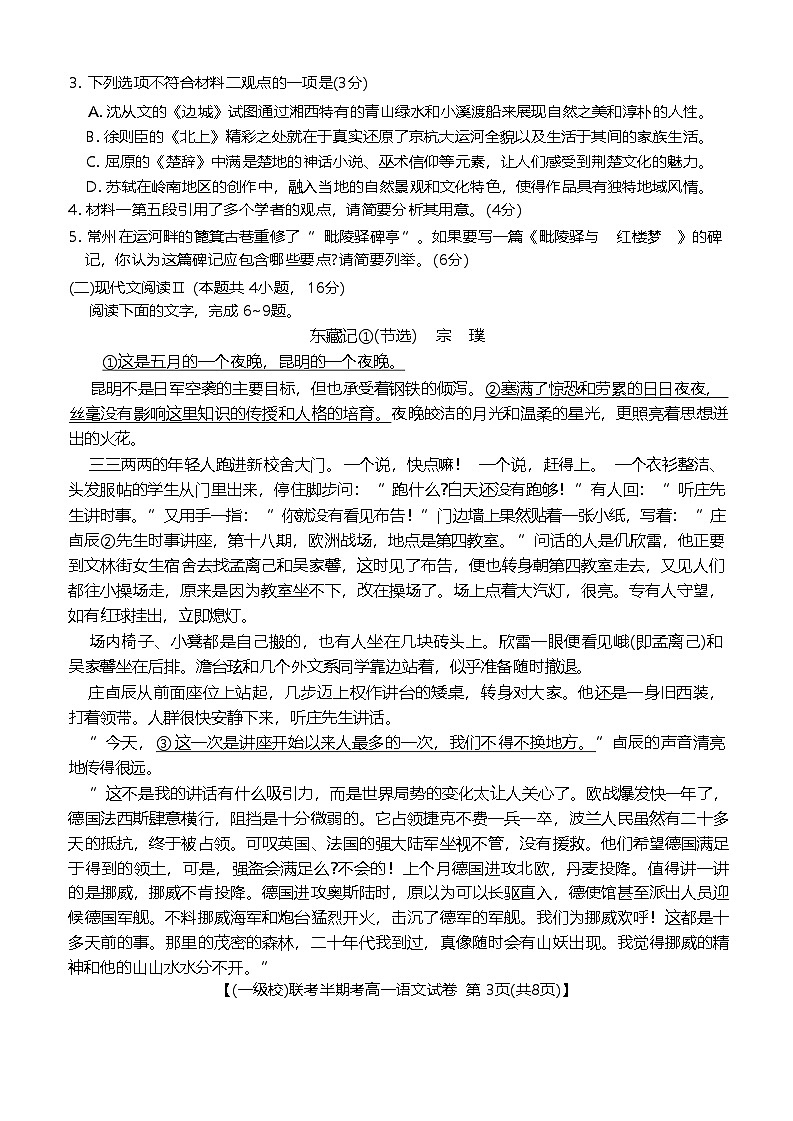 福建省龙岩市一级校联盟2024-2025学年高一下学期4月期中考联考语文试卷(Word版附解析)第3页