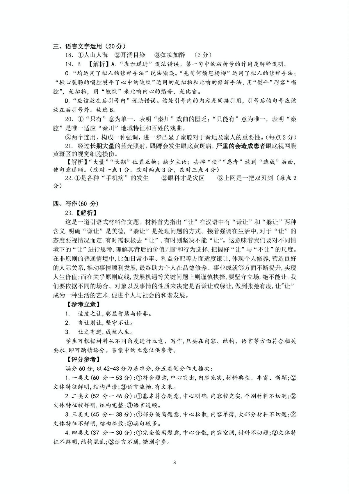 江苏省盐城市五校联考2024-2025学年高一下学期4月期中考试语文答案第3页