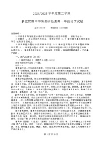 江苏省盐城市五校联盟2024-2025学年高一下学期4月期中联考语文试卷(Word版附解析)