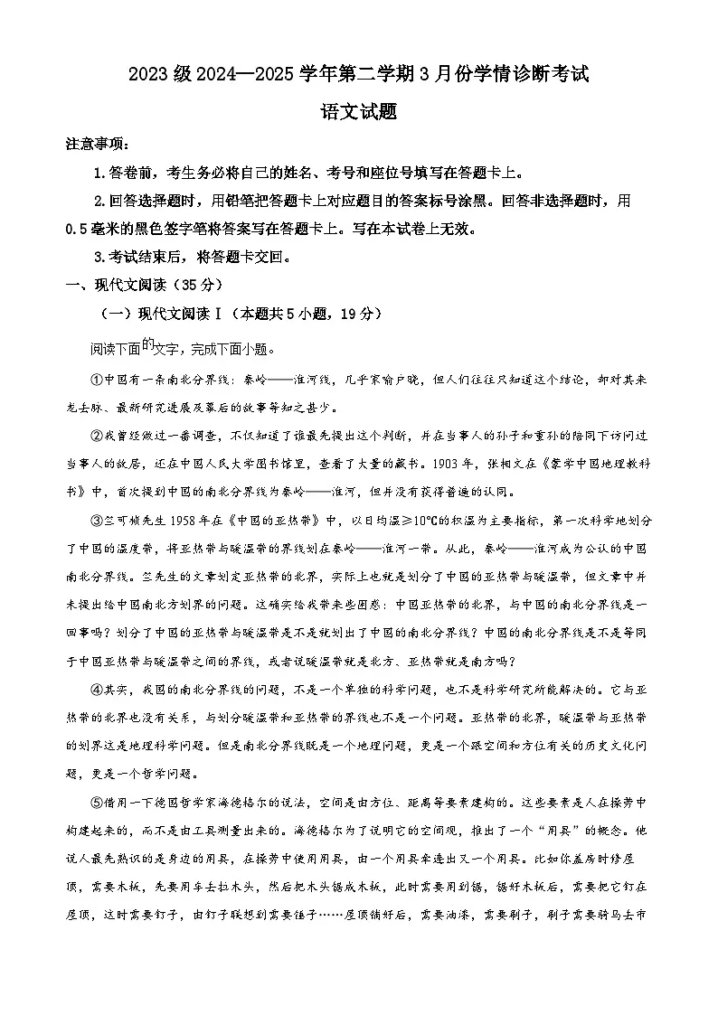 山东省济南市师范大学附属中学2024-2025学年高二下学期3月月考语文试题 含解析第1页