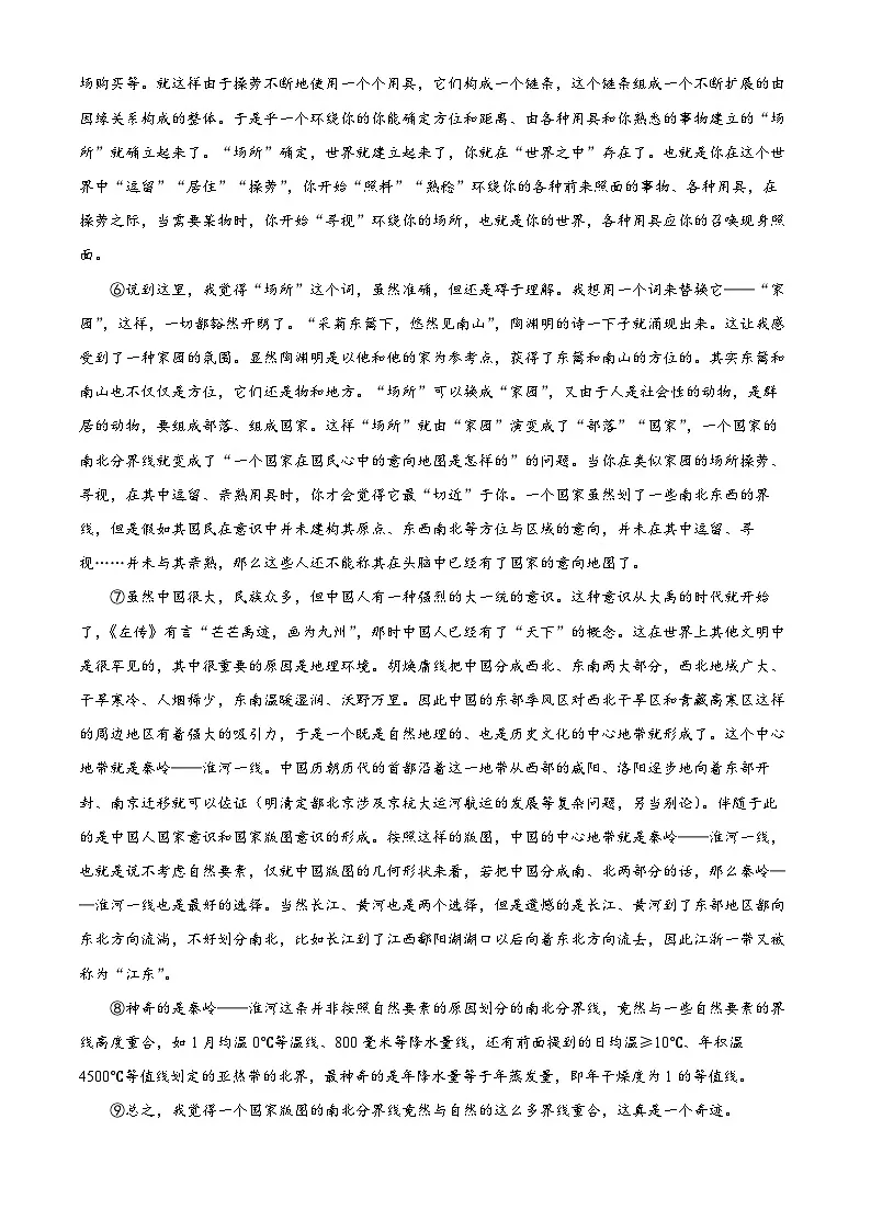 山东省济南市师范大学附属中学2024-2025学年高二下学期3月月考语文试题 含解析第2页