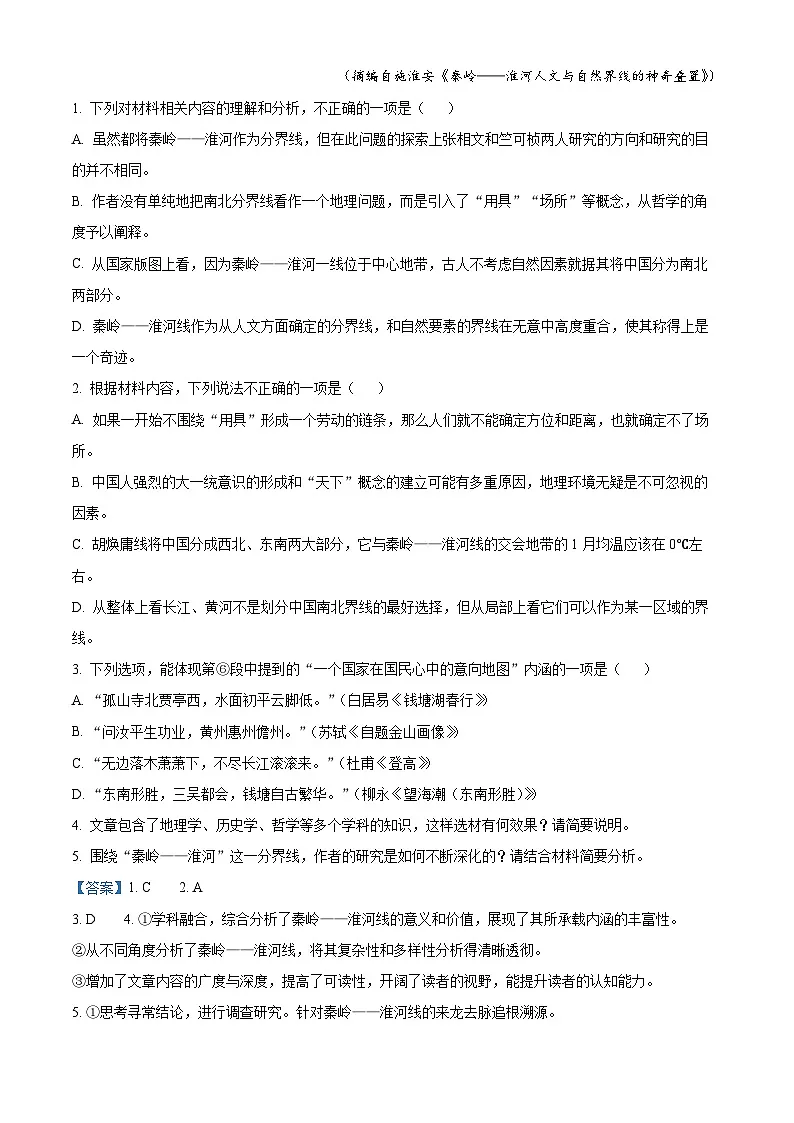 山东省济南市师范大学附属中学2024-2025学年高二下学期3月月考语文试题 含解析第3页