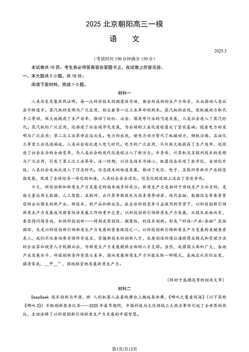 2025北京朝阳高三一模语文试题及答案第1页