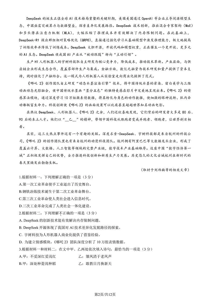 2025北京朝阳高三一模语文试题及答案第2页