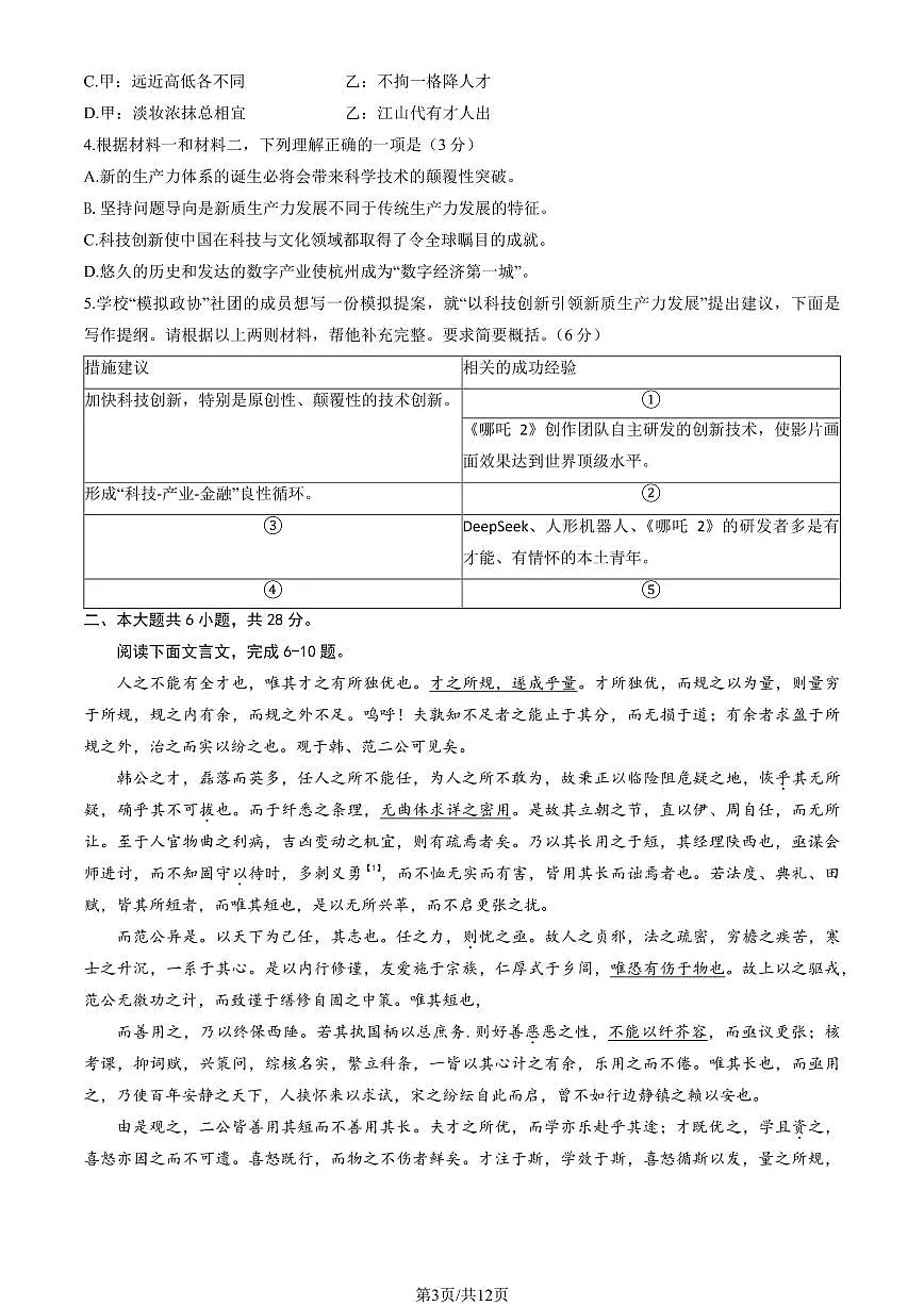 2025北京朝阳高三一模语文试题及答案第3页