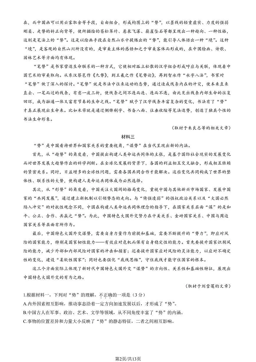 2025北京海淀高三一模语文试题及答案第2页