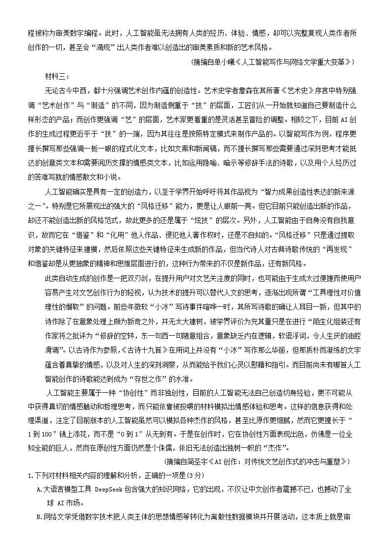 2025届山西省临汾市高三下学期考前适应性训练考试(二)语文试题(含答案)第2页