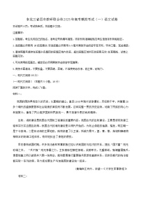 东北三省四市教研联合体2025届高三模拟考试(一)语文试卷(含答案)