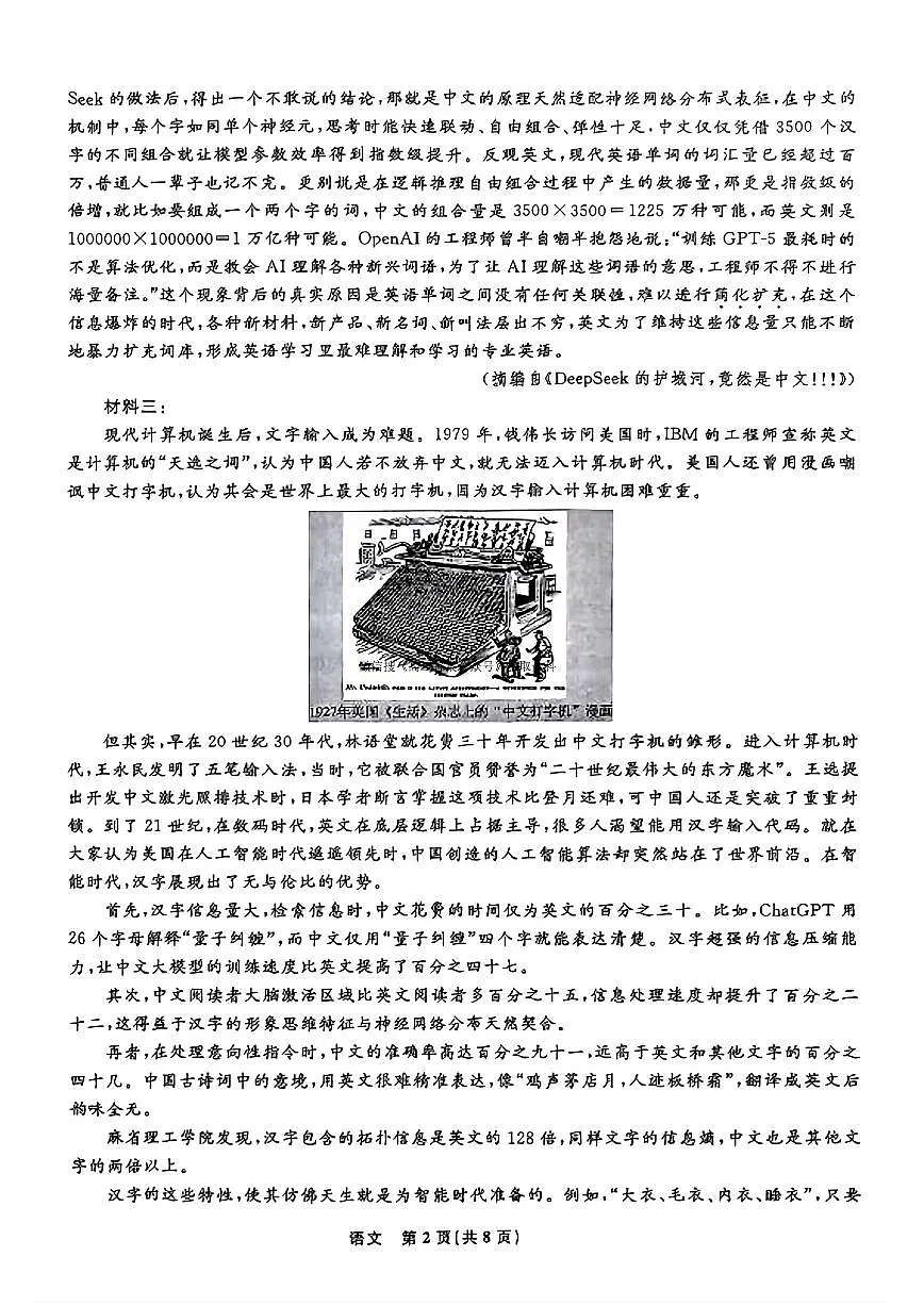辽宁省县域重点高中2024-2025学年高三下学期二模考试语文+答案第2页