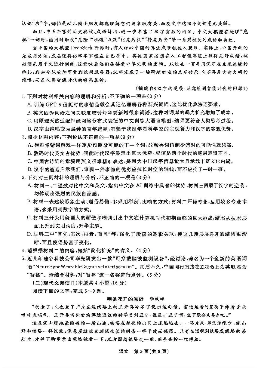 辽宁省县域重点高中2024-2025学年高三下学期二模考试语文+答案第3页