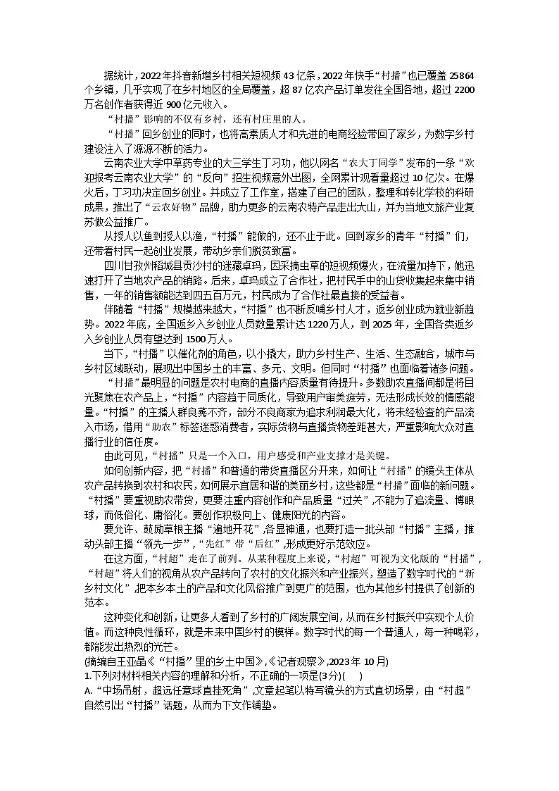 贵州省铜仁市2023-2024学年高一上学期期末考试语文试卷(含答案)第2页