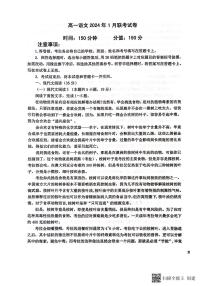 河北省保定市部分学校2023-2024学年高一上学期1月月考语文试题（含答案）