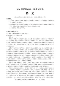 湖南省邵阳市2023-2024学年高一上学期期末考试语文试题（含答案）