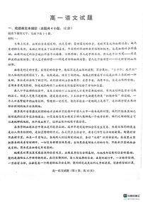 山东省菏泽市鄄城县第一中学2023-2024学年高一上学期1月月考语文试题（含答案）