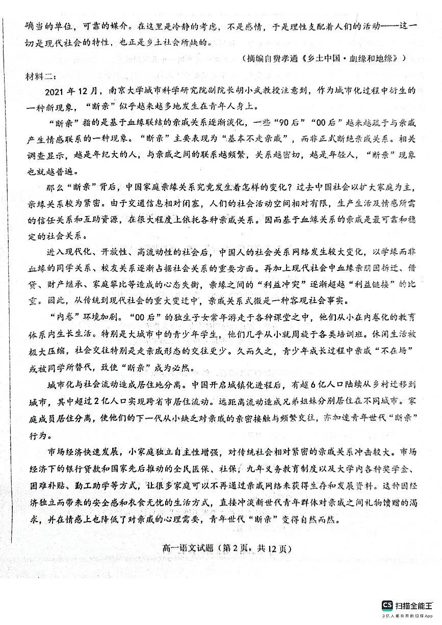 山东省菏泽市鄄城县第一中学2023-2024学年高一上学期1月月考语文试题(含答案)第2页