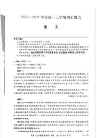 山西省高一期末考试2023-2024学年高一上学期1月期末语文试题（含答案）