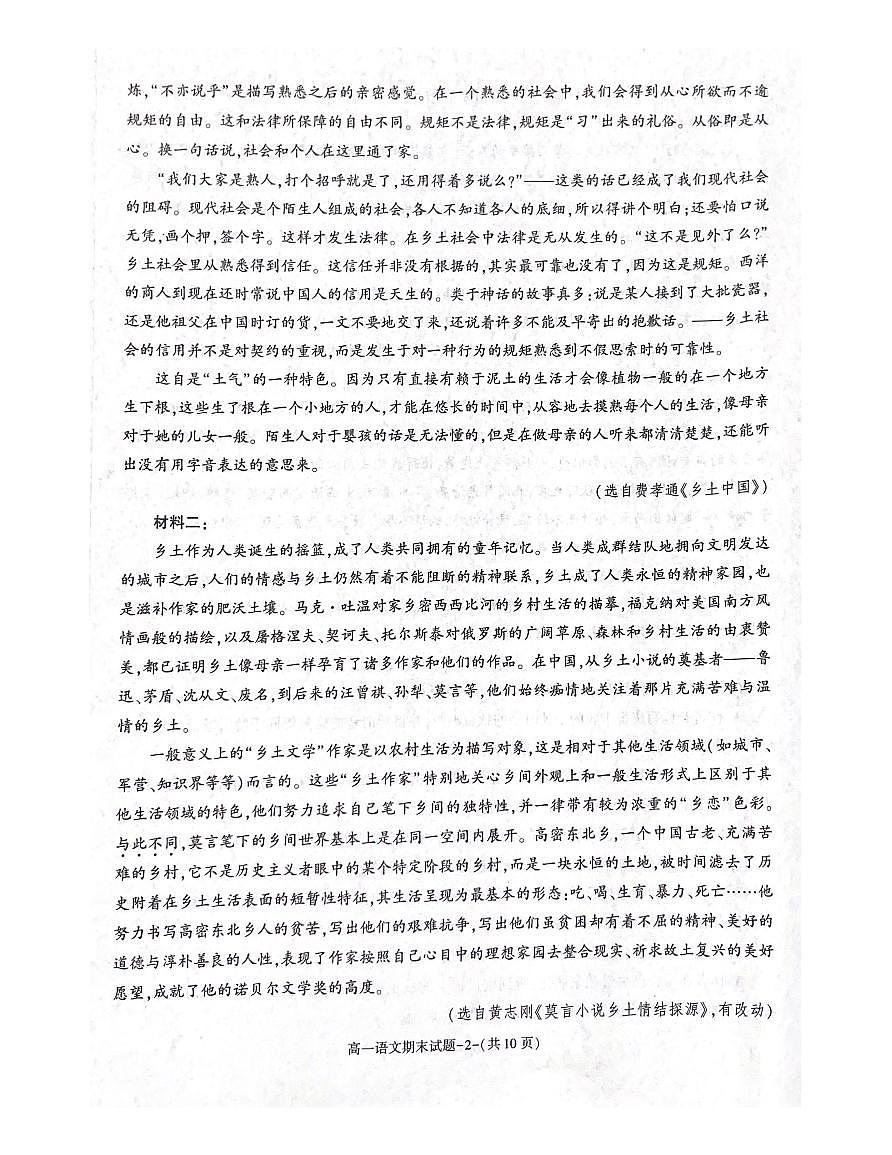 陕西省咸阳市2023-2024学年高一上学期期末考试语文试题(含答案)第2页