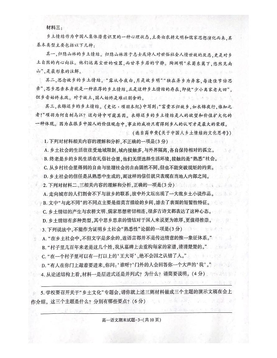 陕西省咸阳市2023-2024学年高一上学期期末考试语文试题(含答案)第3页